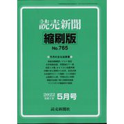 読売新聞縮刷版 2022年 05月号 [雑誌]