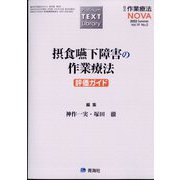 臨床作業療法NOVA 2022年 06月号 [雑誌]