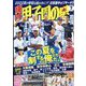 輝け甲子園の星 2022年 07月号 [雑誌]