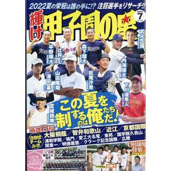 甲子園 へ ストア 雑誌