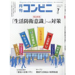 コンビニ 2022年 07月号 [雑誌]