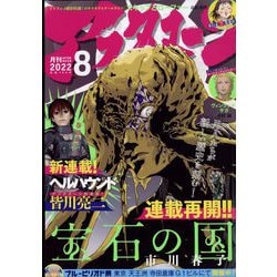 ヨドバシ.com - 月刊 アフタヌーン 2022年 08月号 [雑誌] 通販
