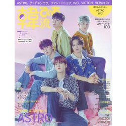 韓流ぴあ 2022年 07月号 [雑誌]