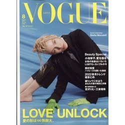 VOGUE JAPAN （ヴォーグ・ジャパン） 2022年 08月号 [雑誌]