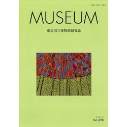 MUSEUM （ミュージアム） 2022年 06月号 [雑誌]