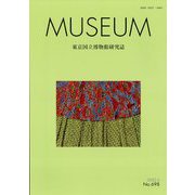 MUSEUM （ミュージアム） 2022年 06月号 [雑誌]