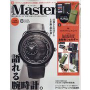 Mono Master （モノマスター） 2022年 08月号 [雑誌]