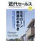 近代セールス 2022年 7/1号 [雑誌]