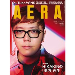 AERA （アエラ） 2022年 6/27号 [雑誌]