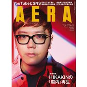AERA （アエラ） 2022年 6/27号 [雑誌]