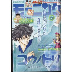 週刊 モーニング 2022年 7/7号 [雑誌]