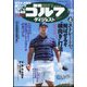 週刊ゴルフダイジェスト 2022年 7/19号 [雑誌]