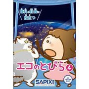 ヨドバシ.com - 理科と社会に役立つ エコのとびら〈4〉 [単行本]の 