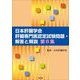 日本肝臓学会肝臓専門医認定試験問題・解答と解説〈第6集〉 [単行本]
