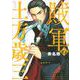 賊軍　土方歳三（7）(イブニングKC) [コミック]