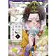 廃妃は再び玉座に昇る ～耀帝後宮異史～<４>(サンデーうぇぶりコミックス) [コミック]