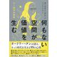 何もない空間が価値を生む―AI時代の哲学 [単行本]