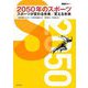 2050年のスポーツ―スポーツが変わる未来/変える未来(ASC叢書) [全集叢書]