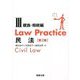 Law Practice民法〈3〉親族・相続編 第2版 [単行本]