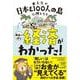 東大生が日本を100人の島に例えたら面白いほど経済がわかった! [単行本]