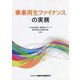 事業再生ファイナンスの実務 [単行本]