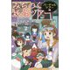 みちのく妖怪ツアー バーチャルツアー編 [単行本]
