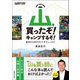 山を買ったぞ!キャンプするぞ!―自分だけのアウトドアフィールド(GARVY CAMP BOOKS) [単行本]