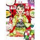 毒を喰らわば皿までも？<1>(バンブーコミックス) [コミック]