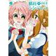 晴れのちシンデレラ<15>(バンブーコミックス MOMOセレクション) [コミック]