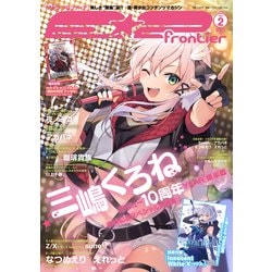 E☆2（えつ） frontier Vol.2（メディアパルムック） [ムックその他]