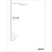 いろんなアレンジで弾く ピアノ名曲ピース 146 Triangle [ムックその他]