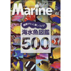 マリンアクアリスト 2022年 07月号 [雑誌]