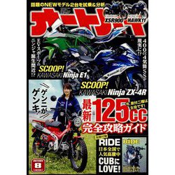 オートバイ 2022年 08月号 [雑誌]