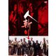 人斬り [DVD]