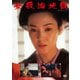 女殺油地獄 [DVD]