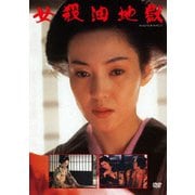 女殺油地獄