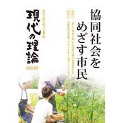 現代の理論2022夏号 [単行本]