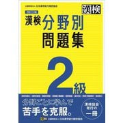 ヨドバシ.com - 漢字・漢語・漢字検定 通販【全品無料配達】