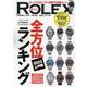 REAL ROLEX Vol.28（CARTOP MOOK） [ムックその他]