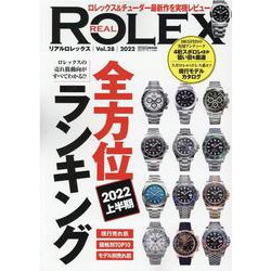 REAL ROLEX Vol.28（CARTOP MOOK） [ムックその他]
