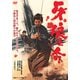 牙狼之介 [DVD]