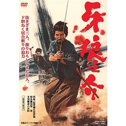 牙狼之介 [DVD]