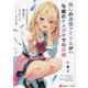 推しの清楚アイドルが実は隣のナメガキで俺の嫁(講談社ラノベ文庫) [文庫]