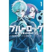 ブルーロック－EPISODE　凪－（1）(講談社コミックス) [コミック]