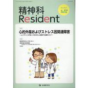 精神科Resident Vol.3 No.2（2022 Spring） [単行本]