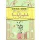 保育英語の練習帳〈2〉現場のエピソードで楽しく学ぼう! [単行本]