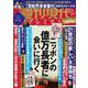 週刊現代別冊　週刊現代プレミアム　2022　Vol．5　ニッポンの億万長者に会いに行く(講談社　MOOK) [ムックその他]