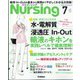 月刊 nursing (ナーシング) 2022年 07月号 [雑誌]