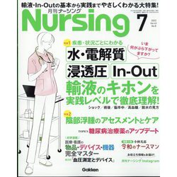 月刊 nursing (ナーシング) 2022年 07月号 [雑誌]