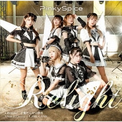 PinkySpice／Relight
